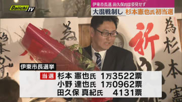 伊東市長選挙 杉本憲也氏 初当選　一夜明け、街頭で有権者にお礼のあいさつ（静岡・伊東市）