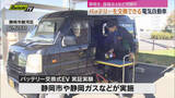 「バッテリーを交換できるEV（電気自動車）　静岡市や静岡ガスなどが実証実験中　災害時も有効活用」の画像1