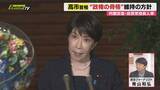 「【政権人事】高市首相が自民党の現幹事長･副総裁･官房長官の続投方針固める…理由は?政治ジャーナリスト青山氏が解説」の画像1