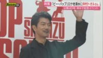 【劇場公開40周年】｢ビー･バップ･ハイスクール｣ロケ地商店街での記念イベントに｢トオル｣が！難波市長も興奮(静岡市)