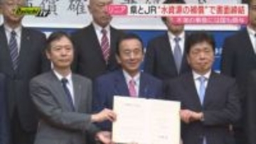 【リニア】工事巡り大井川水資源に影響時の補償確認書を県･JR東海が締結…今後残る12の対話項目議論行方に注目(静岡)