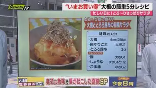 【献立予報】旬＆お得な食材を簡単レシピとともに紹介するコーナー！夕飯献立の参考に…今回おすすめは｢大根｣(静岡)