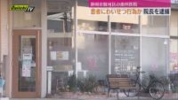 歯科医院で治療中の女性にわいせつな行為をした疑いで49歳の院長を逮捕　警察で余罪も含めて捜査（静岡市駿河区）