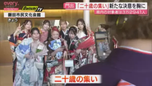 「成人の日」を前に　磐田市で「二十歳の集い」開催　社会人へ成長する決意固める（静岡・磐田市）