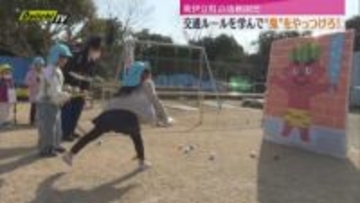 交通ルールを学んで“鬼退治”　幼稚園児たちが交通安全スタンプラリー楽しむ（静岡・東伊豆町）