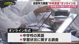 「【全国学力調査】小6と中3対象も｢中学英語｣など一部オンライン実施…集計･多角的分析の効率化で(静岡)」の画像1