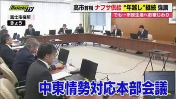 【中東情勢】米イラン攻撃開始から２か月…終結への交渉進まぬまま戦闘再開か？専門家は？静岡県内自治体で対策会議も