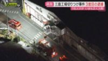 【タイヤ工場15人刺傷】40代男性への殺人未遂容疑で元従業員の男再逮捕…3度目逮捕で警察は事件経緯調べ継続(静岡･三島市)