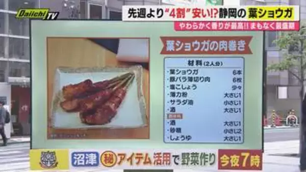 【献立予報】旬＆お得な食材を簡単レシピとともに紹介するコーナー！夕飯献立の参考に…今回おすすめは｢葉ショウガ｣(静岡)