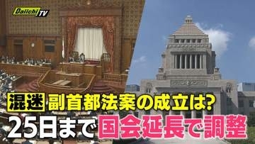 【国会】25日まで延長へ 会期末に“重要法案”が次々と成立 “再審見直し”は課題残す 袴田さん姉「がっかり」（静岡）