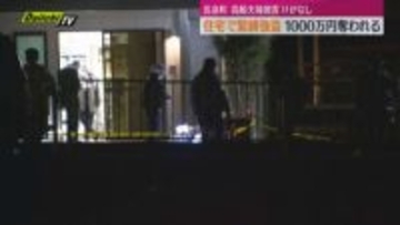 長泉町の店舗兼住宅で緊縛強盗 80代夫婦1000万円被害 けがなし ３人の容疑者らは逃走（静岡・長泉町）