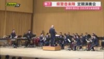 静岡県警音楽隊 定期演奏会で懐かしの名曲から最新の曲までさまざまな楽曲演奏し来場者を魅了（静岡市清水区）