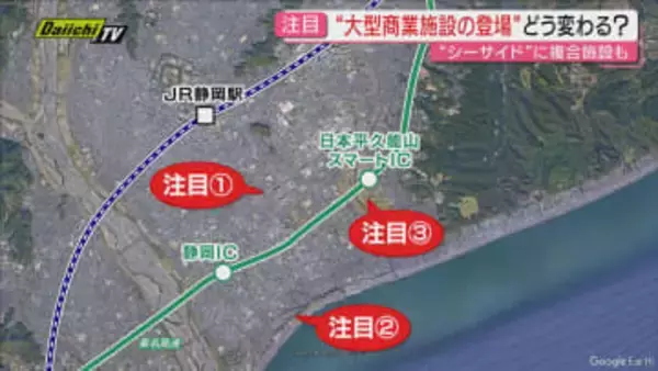 【新年展望】複数ビッグプロジェクト進行中の静岡市…2026年は新たな商業施設が続々オープン予定で市街景色どう変わる？