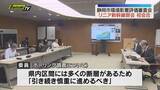 「リニア新幹線めぐり工事の環境への影響などを話し合う静岡市の環境影響評価審査会「中央新幹線部会」開かれる（静岡）」の画像1
