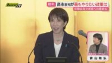 【2026年】通常国会召集を控え各党始動…高市政権の新年は？政局は？政治ジャーナリスト青山和弘氏が詳しく