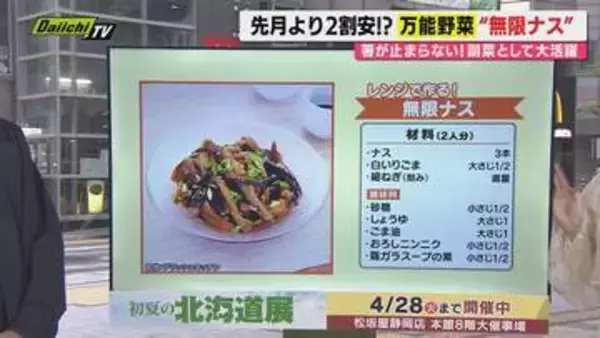 【献立予報】旬＆お得な食材を簡単レシピとともに紹介するコーナー！夕飯献立の参考に…今回おすすめは｢ナス｣(静岡)