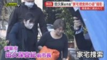 学歴詐称疑惑の田久保前伊東市長の自宅を家宅捜索 公職選挙法違反や有印私文書偽造などで告発 警察が強制捜査へ（静岡・伊東市）