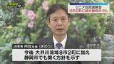 「【リニア】JR東海　住民説明会を大井川流域8市2町に加え　静岡市でも開く方針　丹羽社長が表明」の画像1