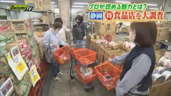 【お買い得】プロ納得の品質　食材が手ごろな値段で購入できる注目のお店を調査！（静岡市）