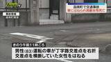 「【死亡事故】函南町の町道交差点　84歳女性が83歳男性の車にはねられ死亡（静岡）」の画像1