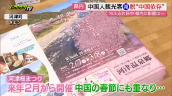 台湾有事に係る高市首相発言巡る日中関係の冷え込みの影響…全国そして県内は？｢脱中国依存｣の動きも(静岡)