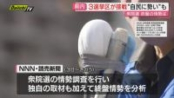 【真冬の衆院選】静岡県内小選挙区　５つの選挙区で自民党候補がリード　NNN・読売新聞情勢調査