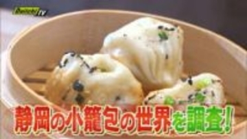 【至福グルメ】あふれる熱々旨々！肉汁スープ！！絶品｢小籠包｣専門店の新店･名店に注目（静岡）