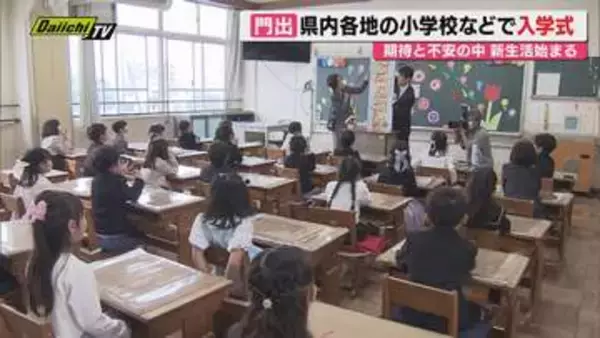 【入学式】静岡市公立小には約4000人新入学 …焼津市の県立漁業高等学園では幹部漁船員目指し新入生が誓い(静岡)