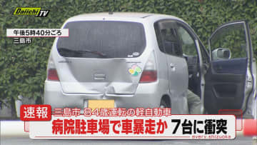 【速報】三島市の病院駐車場で男性（84）運転の車が暴走　駐車中の7台に次々衝突（静岡・三島市）