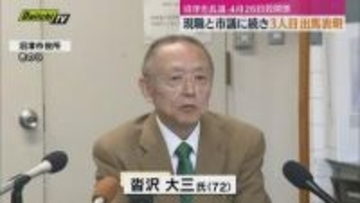 【沼津市長選】会社社長の新人･沓沢大三氏（72歳）が立候補を表明…現職と市議に続き3人目の表明（静岡）