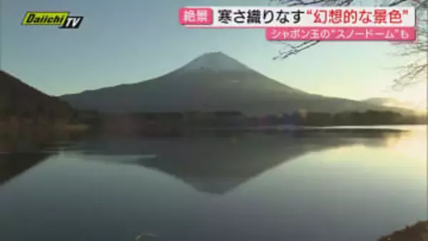 【寒の内】冬型気圧配置で放射冷却強まり厳しい冷え込みの県内…朝は6つの観測地点で今季最低気温に(静岡)
