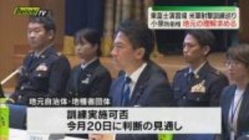 東富士演習場 米軍射撃訓練巡り小泉防衛相が地元の理解求めるため会談 訓練実施の可否は4月20日に地元が判断の見通し（静岡・御殿場市）