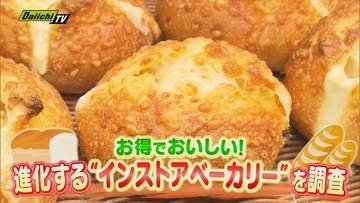 焼きたてのパンをお手頃価格で！インストアーベーカリーが人気（静岡）