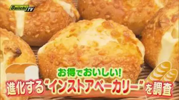 焼きたてのパンをお手頃価格で！インストアーベーカリーが人気（静岡）