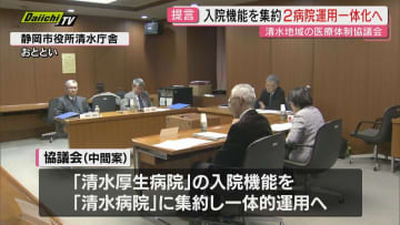 清水地域の医療体制が再編へ 清水病院と厚生病院を一体化 入院機能を集約へ（静岡市清水区）