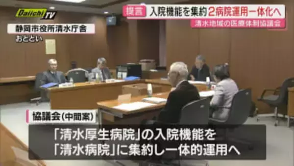 清水地域の医療体制が再編へ 清水病院と厚生病院を一体化 入院機能を集約へ（静岡市清水区）