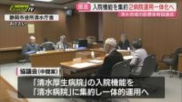 清水地域の医療体制が再編へ 清水病院と厚生病院を一体化 入院機能を集約へ（静岡市清水区）