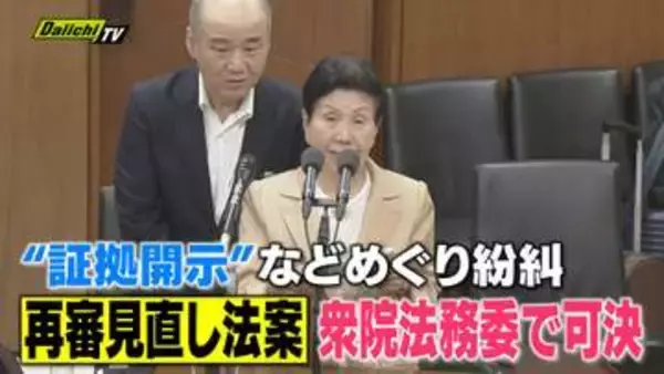 再審制度改正案　衆議院法務委員会で可決　袴田ひで子さん「50％進んだ。これからも黙っていない。」