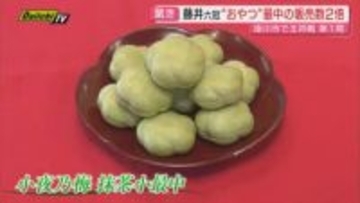 【将棋】新年初タイトル戦･王将戦七番勝負第1局…藤井六冠と永瀬九段の対局の一方｢おやつ｣も注目(静岡･掛川市)