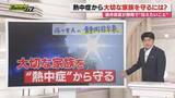 「【静岡目線】連日の｢異常な暑さ｣命にかかわる熱中症の危険から家族を守る術は？藤井キャスターと考える（静岡）」の画像1