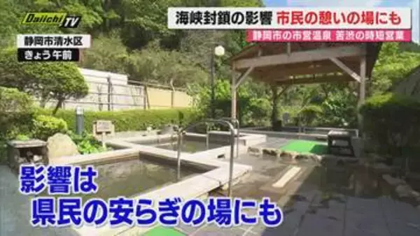 【中東情勢】米･イラン協議めど立たずこう着状態続く中で影響は日本国内～静岡県内各方面にも影落とす