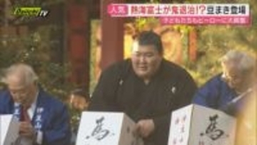 【節分】｢鬼は外！福は内！｣掛け声響かせ県内各地で豆まき行事…ご当地神社の福男･福女にはあの人も(静岡)