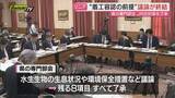 「【リニア】静岡工区着工に向けた長年議論集結し大きな節目…環境影響など話し合う県専門部会でJR東海との対話完了(静岡)」の画像1