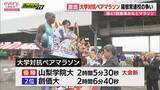 「箱根駅伝常連校がハイレベルな闘い　大学対抗ペアマラソンは山梨学院大が大会新記録で優勝（静岡・焼津市）」の画像1