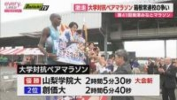 箱根駅伝常連校がハイレベルな闘い　大学対抗ペアマラソンは山梨学院大が大会新記録で優勝（静岡・焼津市）