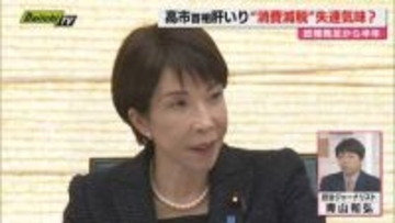 【解説】高市政権発足から半年の実績いかに評価する？今後注目点は？政治ジャーナリスト･青山和弘氏が詳しく