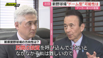 【2026年】5月で就任2年を迎える鈴木知事に年頭直撃質問…“危機的”県財政の一方で大型事業抱えてどうする？(静岡)