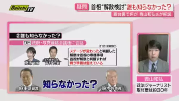 【解説】高市首相“解散の検討”どこまで進んでいる？“本気度”は？政治ジャーナリスト･青山和弘氏が詳しく