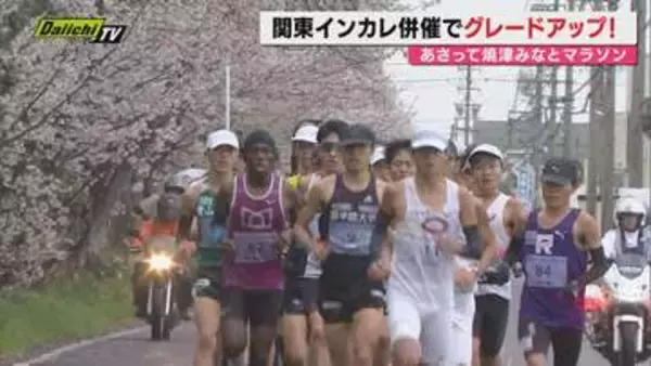 「”焼津みなとマラソン”　大学対抗ペアマラソンの注目選手と優勝チームは？青学・原監督が作戦名を発表！（静岡）」の画像