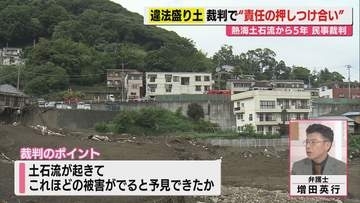 【熱海土石流5年･裁判】災害関連死含め28人の命奪った災害原因｢盛り土｣の責任は？専門家が解説(静岡)